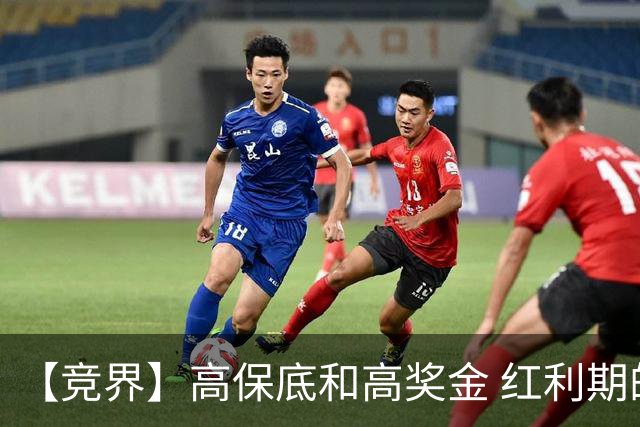【竞界】高保底和高奖金 红利期的世界杯裁判