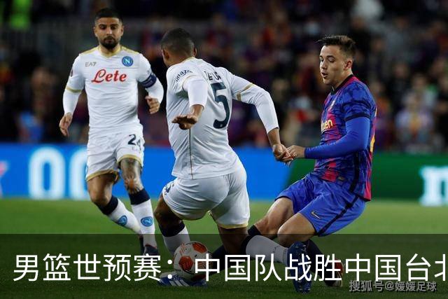 男篮世预赛：中国队战胜中国台北队晋级第二阶段