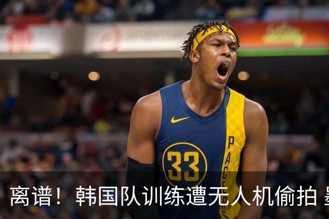 离谱！韩国队训练遭无人机偷拍 墨西哥军方击落后飞手逃离