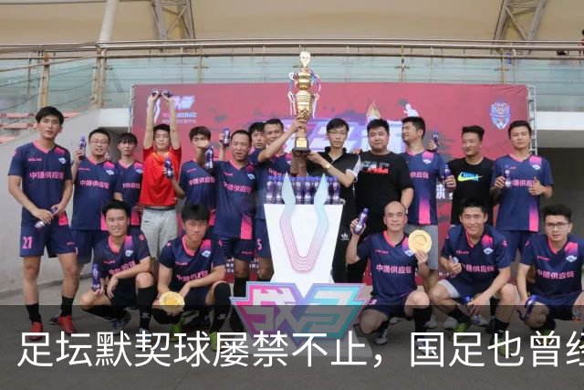 足坛默契球屡禁不止，国足也曾经是受害者