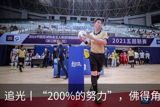 追光丨“200%的努力”，佛得角昂首离开
